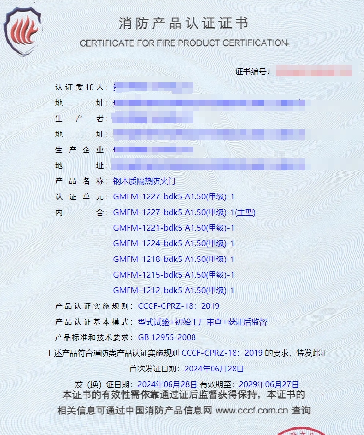 貴州鋼質(zhì)隔熱防火門、鋼木質(zhì)隔熱防火門消防認(rèn)證證書