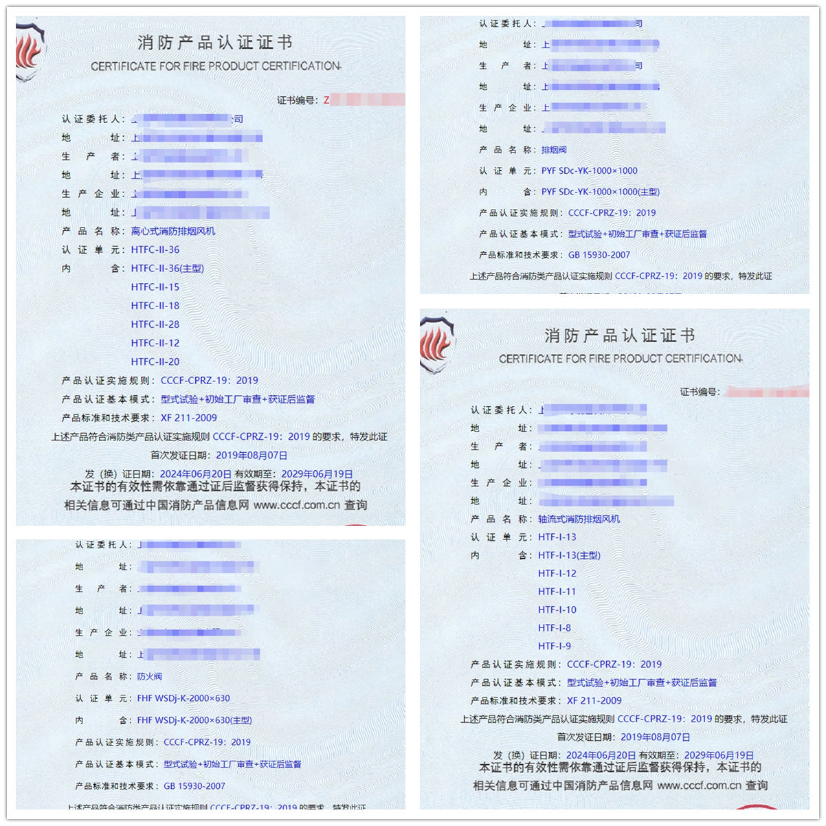 上海離心式消防排煙風(fēng)機(jī)、排煙閥消防認(rèn)證證書