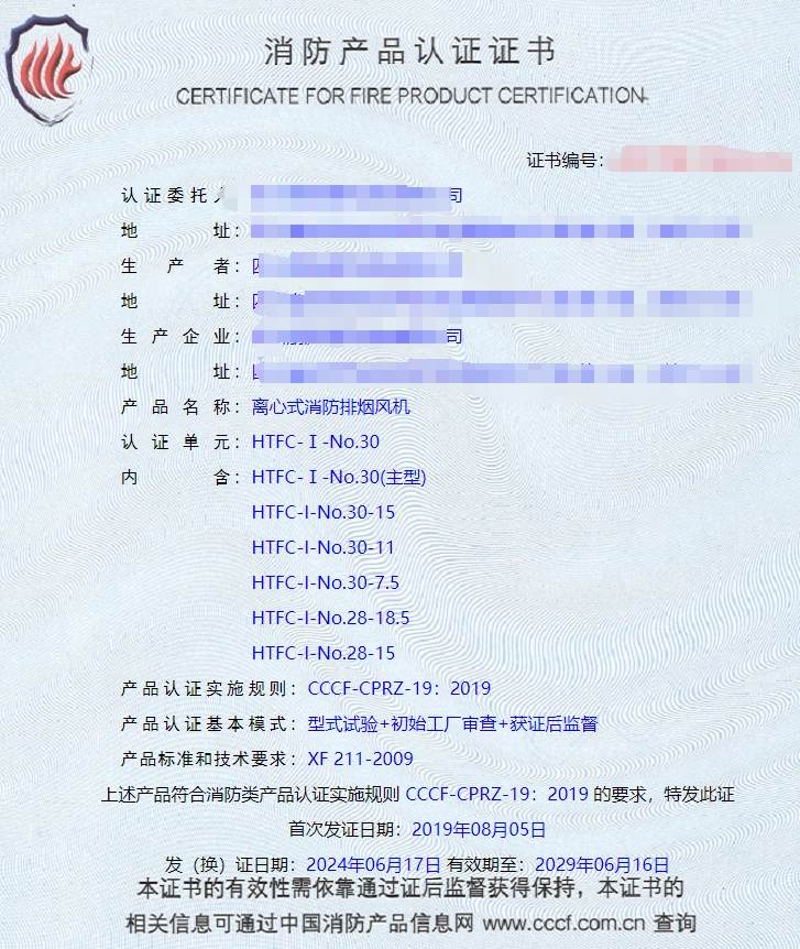 四川軸流式消防排煙風機、離心式消防排煙風機消防認證證書
