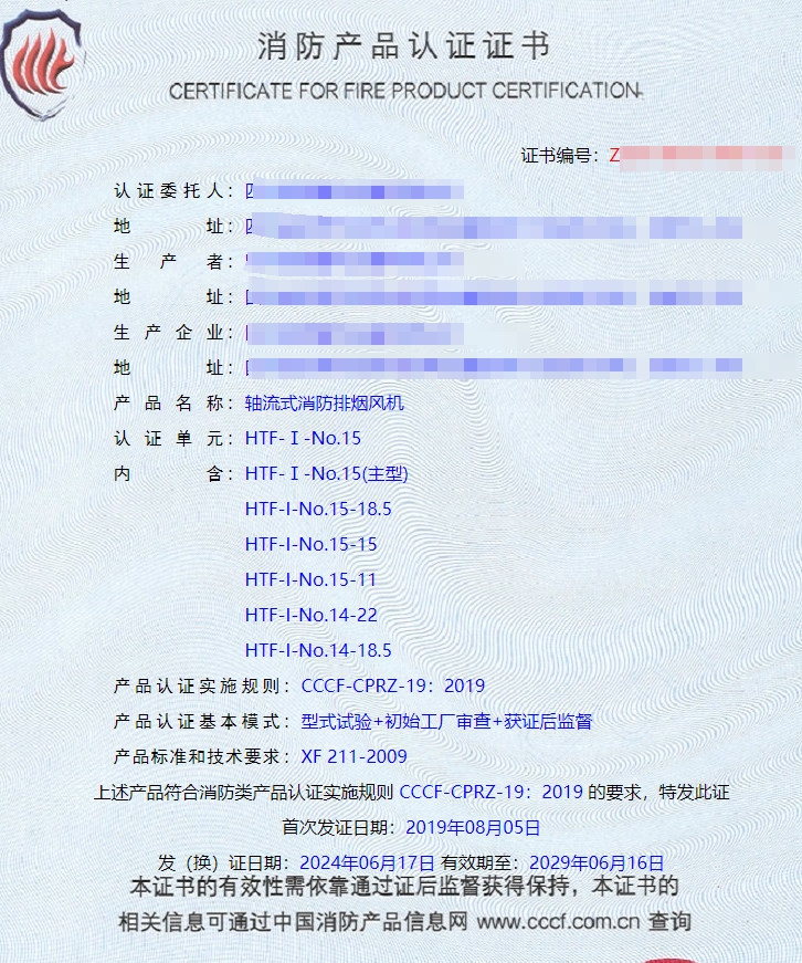 四川軸流式消防排煙風機、離心式消防排煙風機消防認證證書