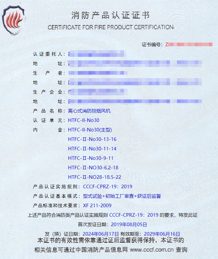 四川軸流式消防排煙風機、離心式消防排煙風機消防認證證書