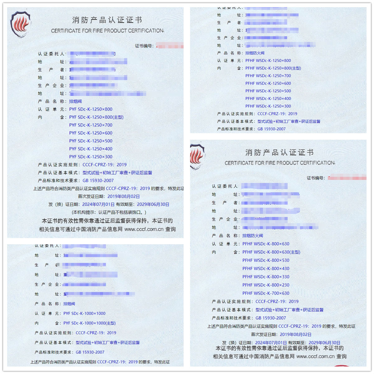 重慶排煙閥、排煙防火閥消防認證證書