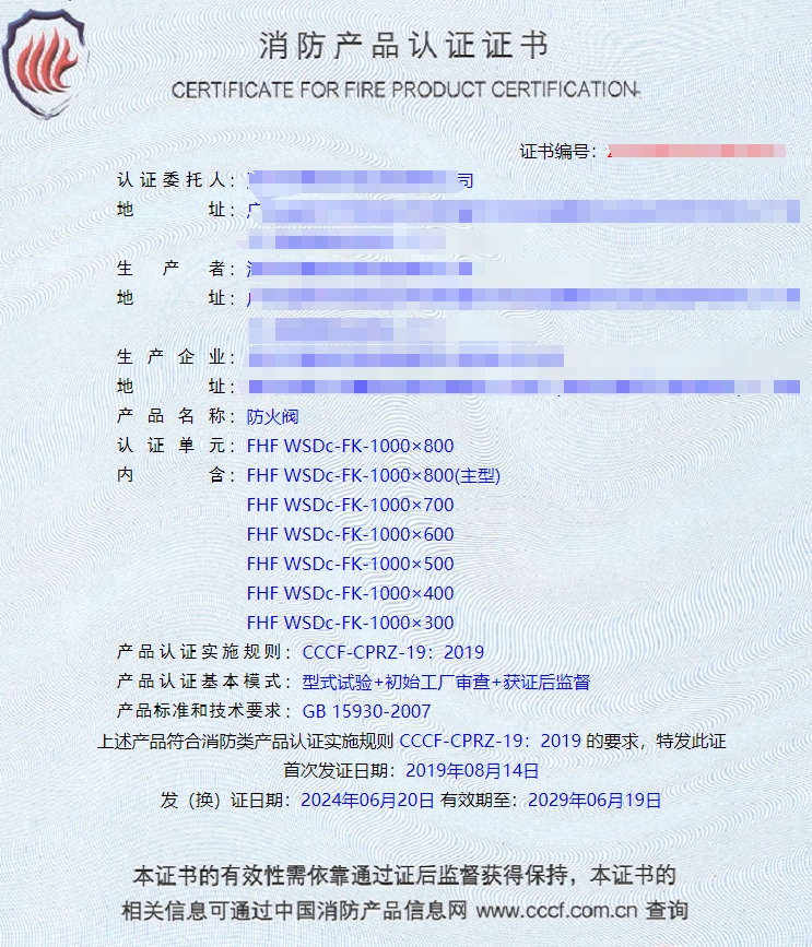 深圳排煙防火閥、防火閥消防認(rèn)證證書(shū)