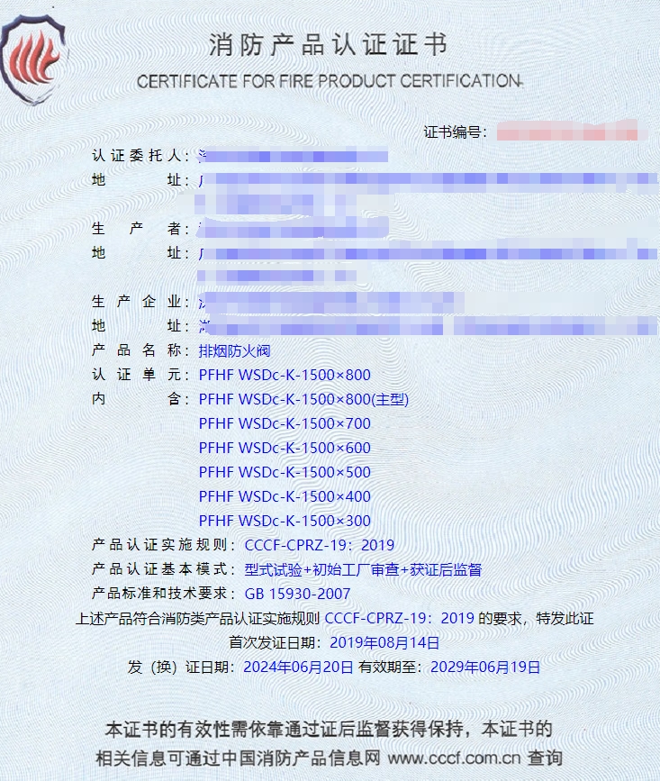 深圳排煙防火閥、防火閥消防認(rèn)證證書(shū)