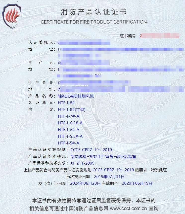 深圳排煙防火閥、防火閥消防認(rèn)證證書(shū)