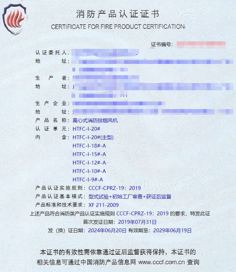 深圳排煙防火閥、防火閥消防認(rèn)證證書(shū)