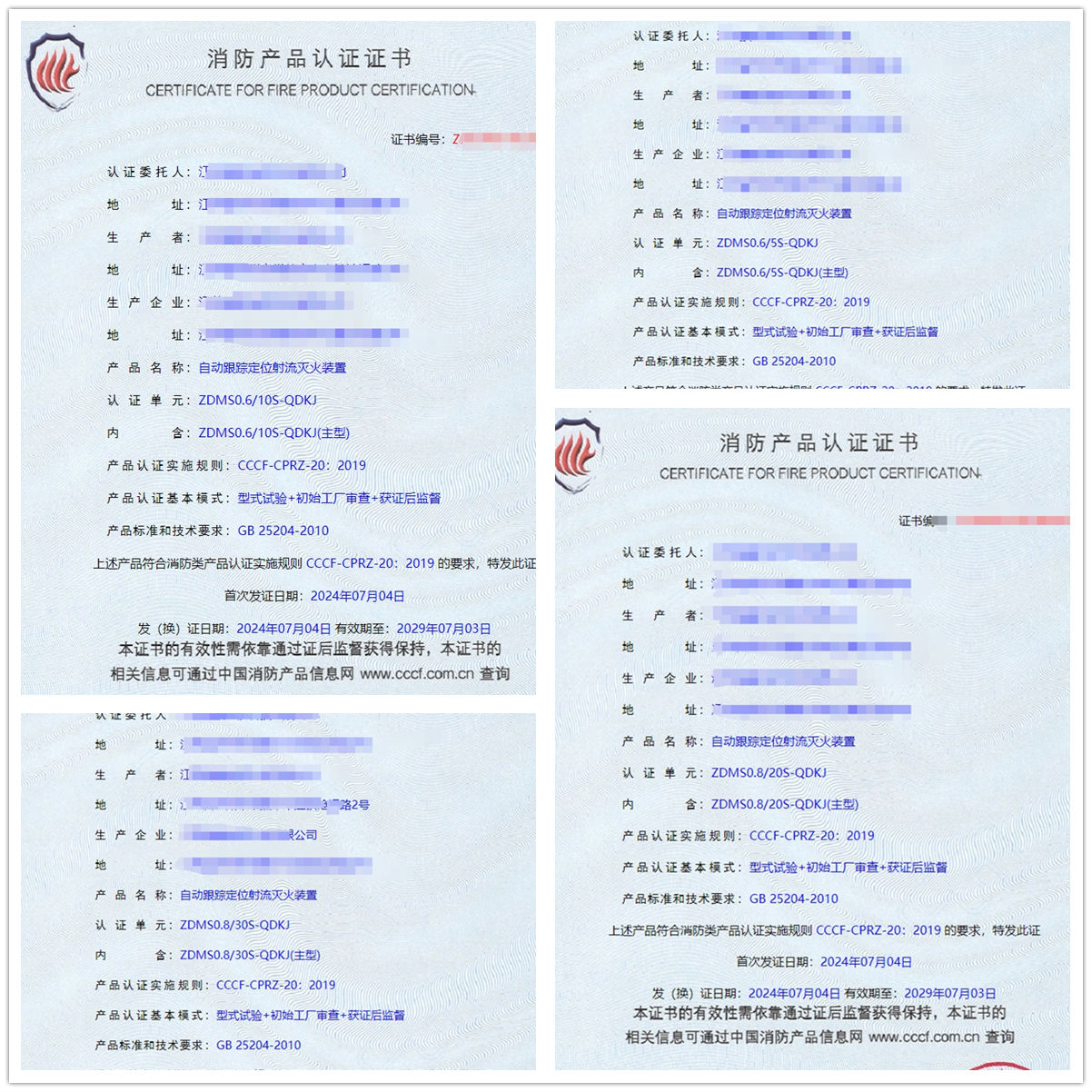 江蘇自動跟蹤定位射流滅火裝置消防認(rèn)證