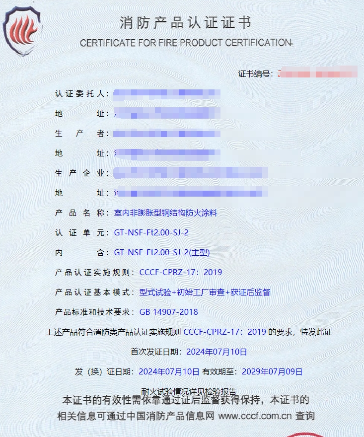 宜興鋼結(jié)構(gòu)防火涂料消防認(rèn)證證書(shū)