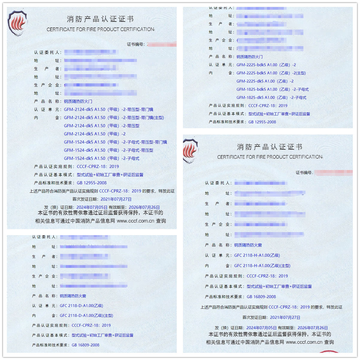 任丘鋼質(zhì)隔熱防火門、鋼質(zhì)隔熱防火窗消防認證證書