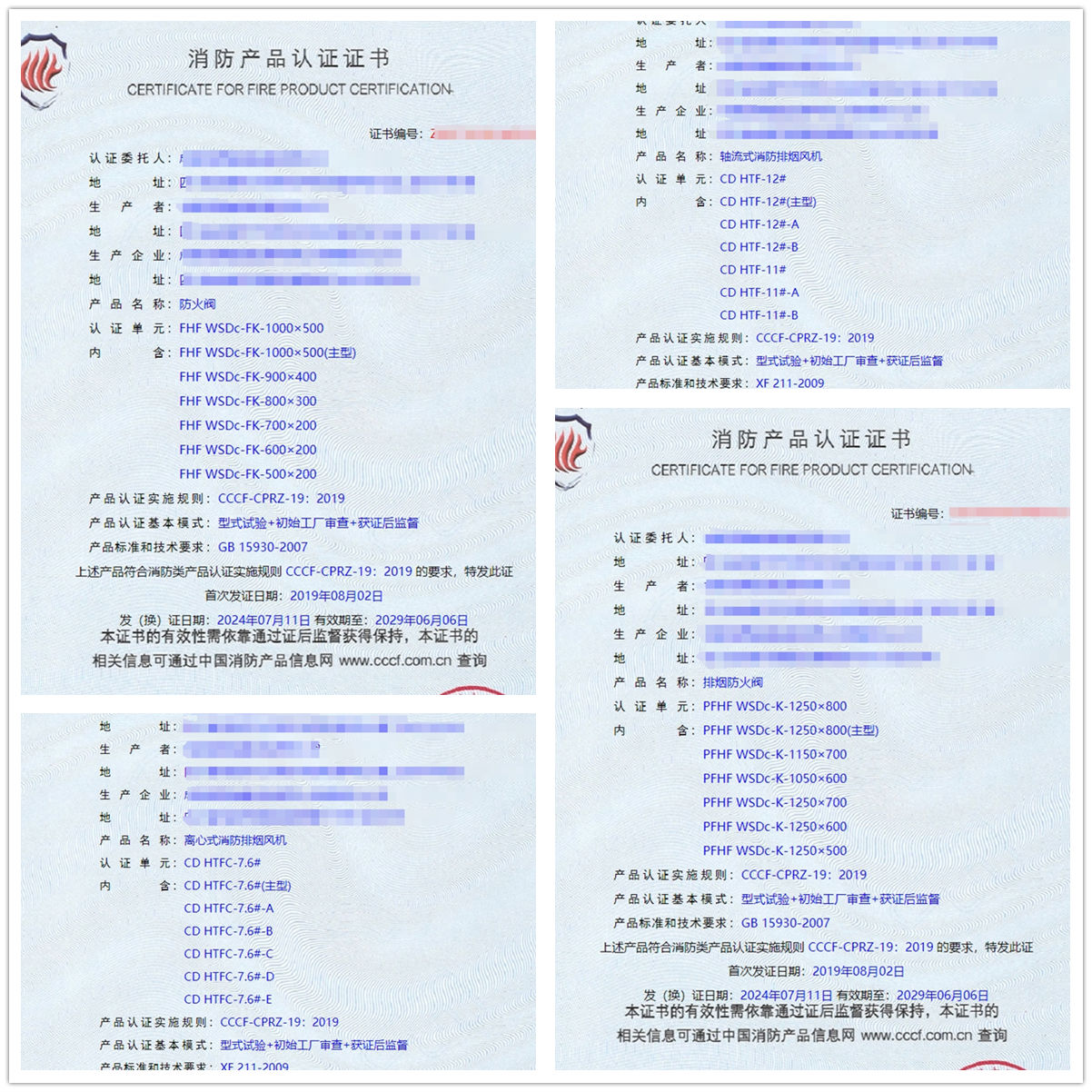 成都防火閥、軸流式消防排煙風(fēng)機(jī)消防認(rèn)證證書