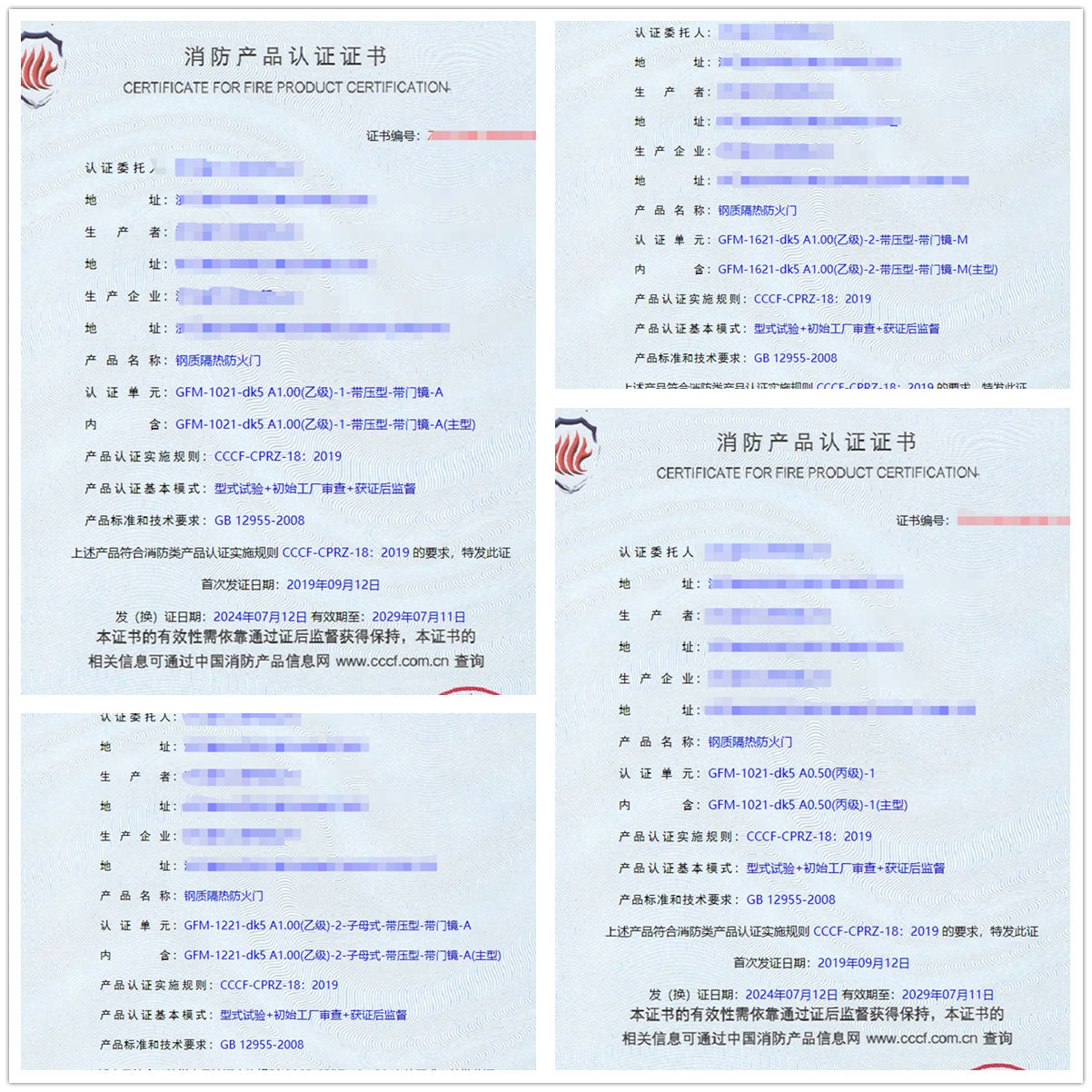 浙江鋼質(zhì)隔熱防火門消防認證證書