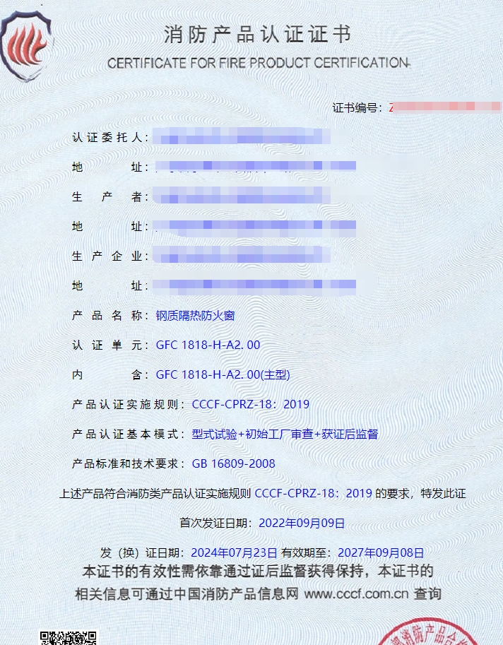 東莞鋼質(zhì)隔熱防火窗、隔熱型防火玻璃消防認(rèn)證證書(shū)