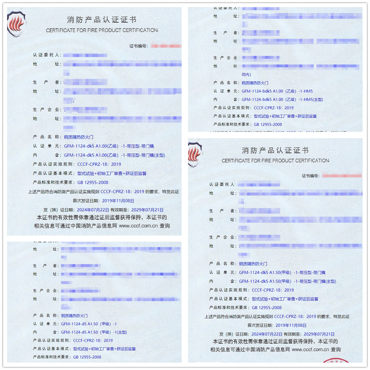 浙江鋼質(zhì)隔熱防火門消防認(rèn)證證書