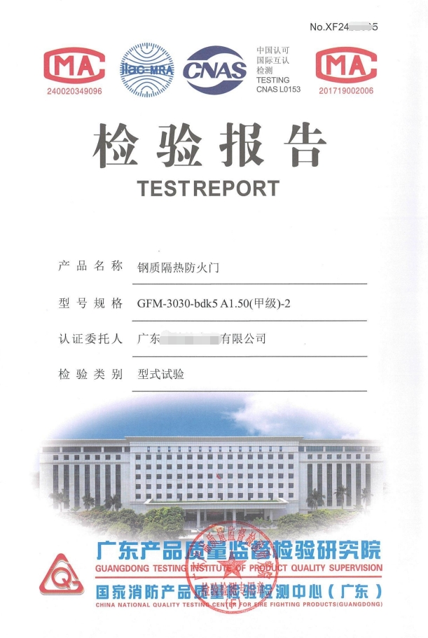 消防產(chǎn)品認(rèn)證（強(qiáng)制性/自愿性）&技術(shù)鑒定！