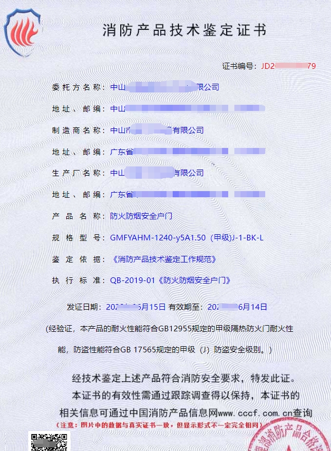 消防產(chǎn)品認(rèn)證（強(qiáng)制性/自愿性）&技術(shù)鑒定！