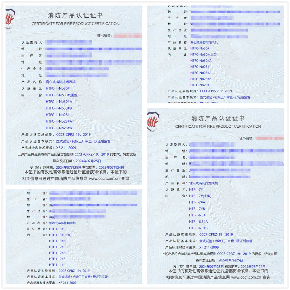 湖南離心式消防排煙風機、軸流式消防排煙風機消防認證檢驗檢測