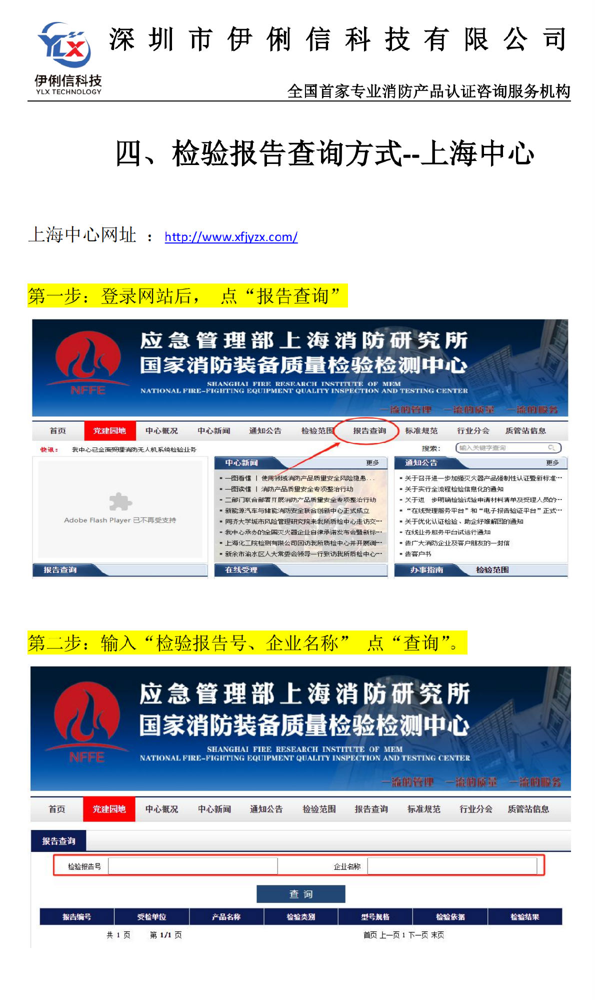 消防產(chǎn)品‘檢驗報告’如何查詢？【收藏】