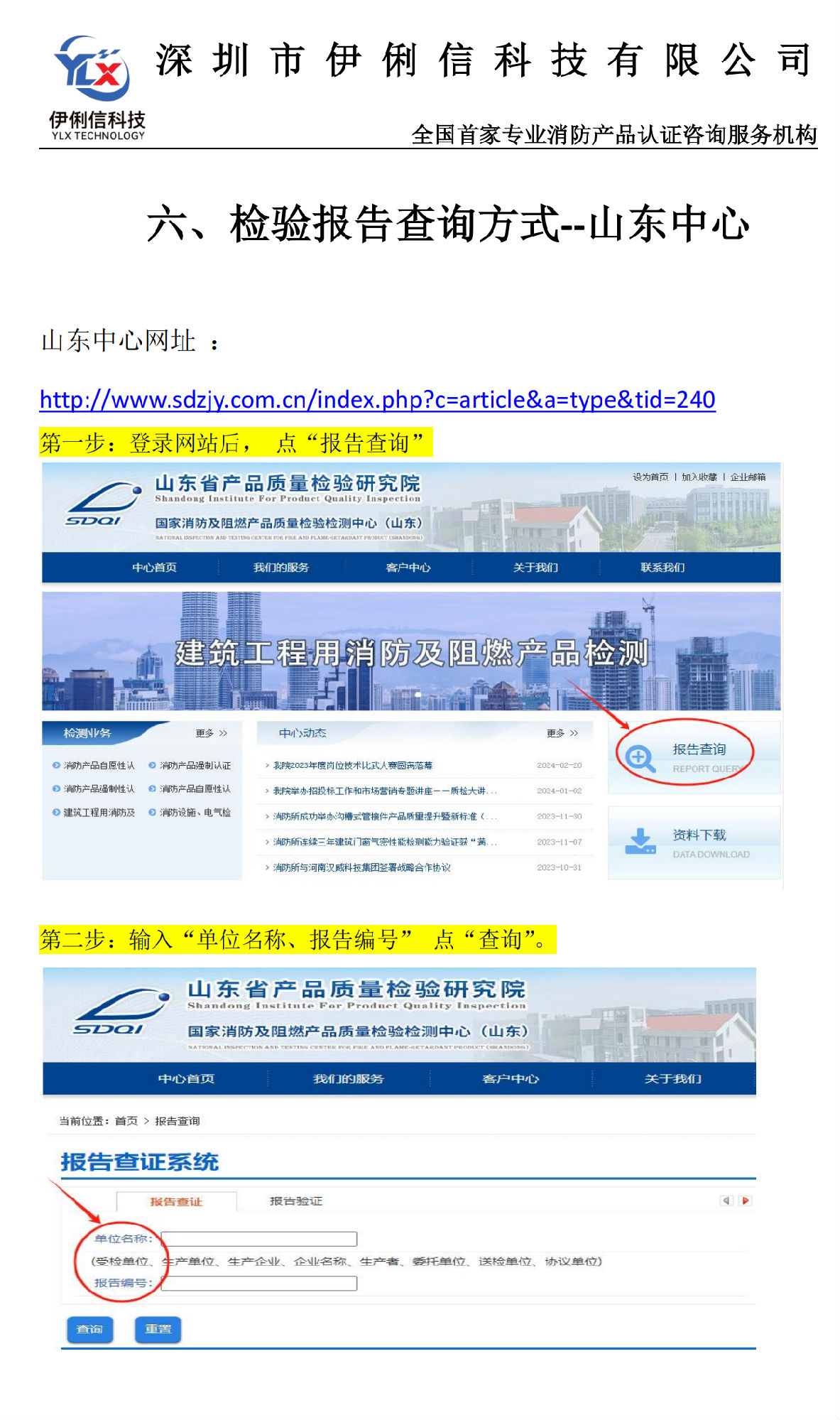 消防產(chǎn)品‘檢驗報告’如何查詢？【收藏】