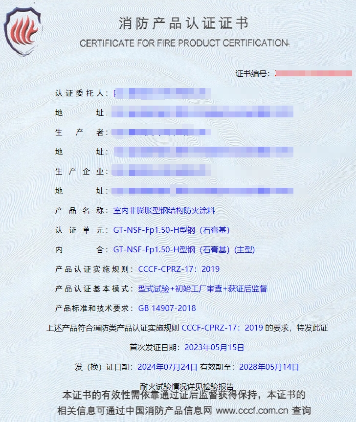 四川鋼結(jié)構(gòu)防火涂料、飾面型防火涂料消防認(rèn)證代理檢驗(yàn)檢測