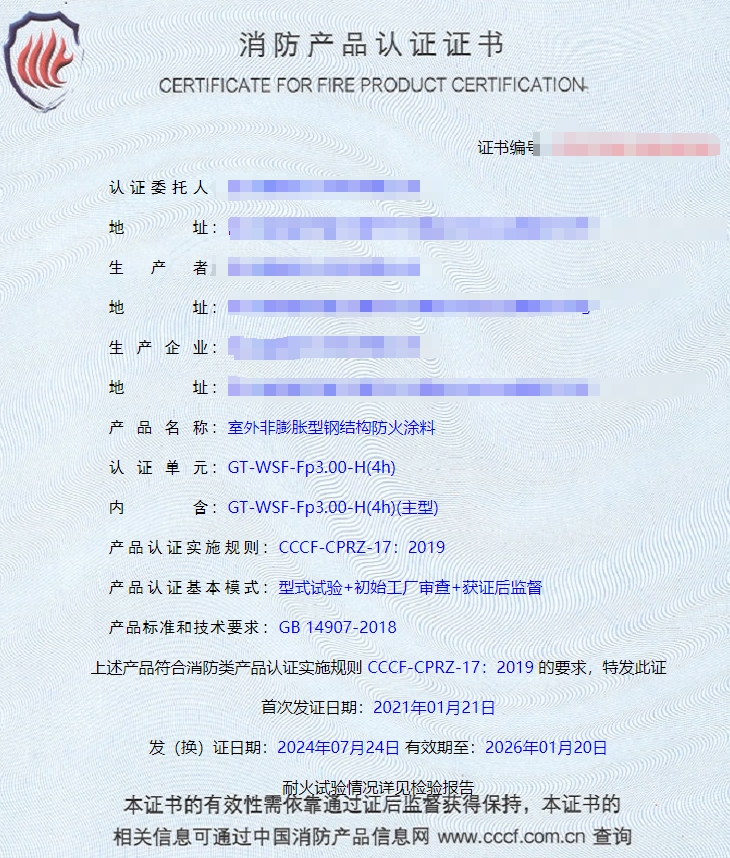四川鋼結(jié)構(gòu)防火涂料、飾面型防火涂料消防認(rèn)證