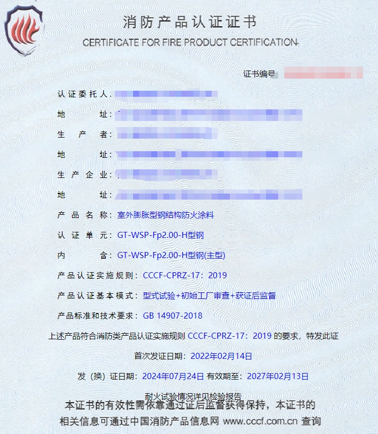 四川鋼結(jié)構(gòu)防火涂料、飾面型防火涂料消防認(rèn)證