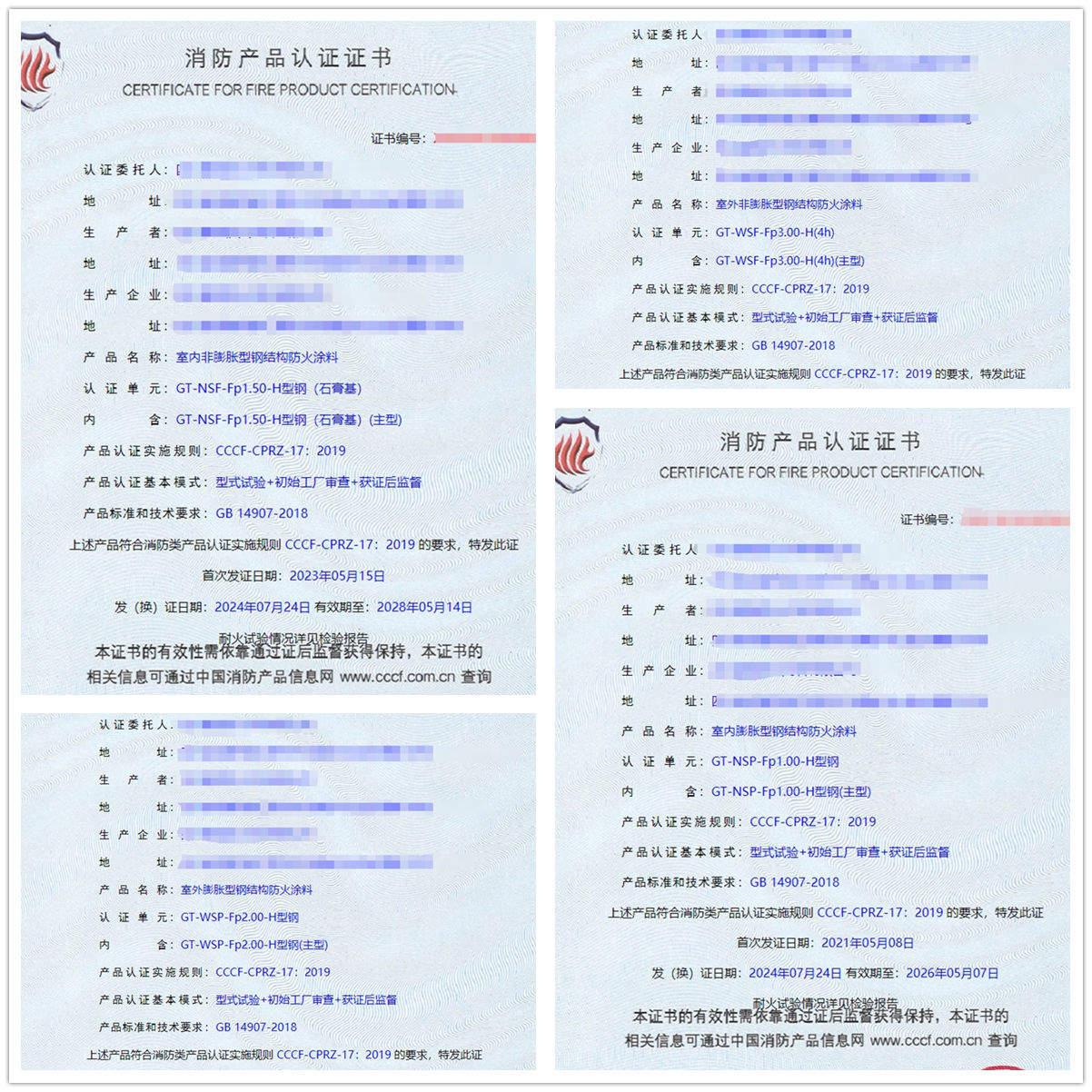 四川鋼結(jié)構(gòu)防火涂料、飾面型防火涂料消防認(rèn)證