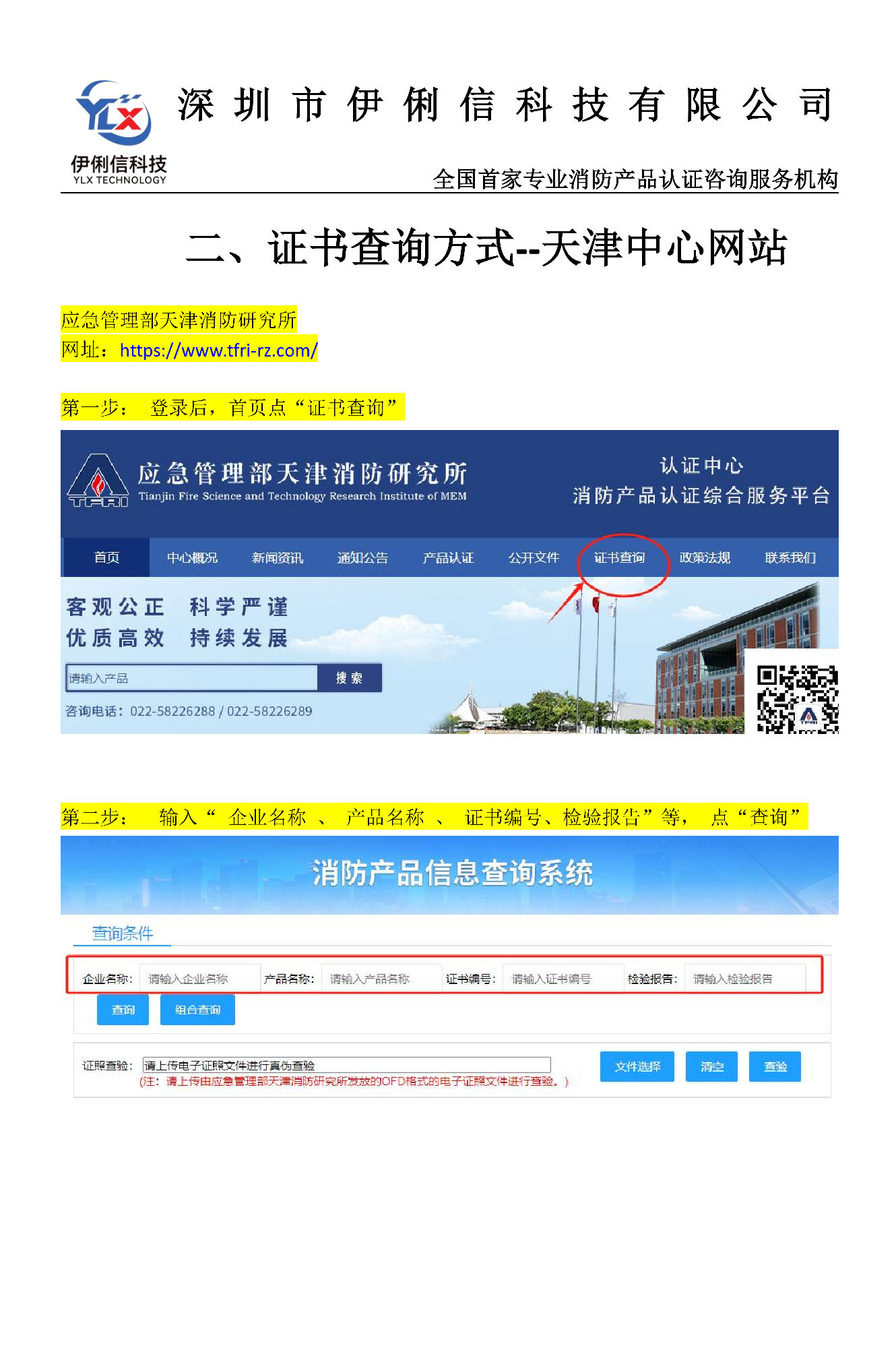 消防產(chǎn)品'認證證書'如何查詢