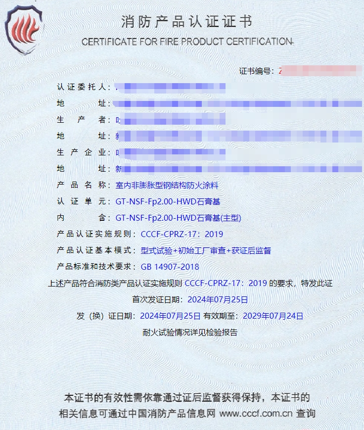 吐魯番室內(nèi)膨脹/非膨脹型鋼結(jié)構(gòu)防火涂料消防認(rèn)證檢驗(yàn)檢測