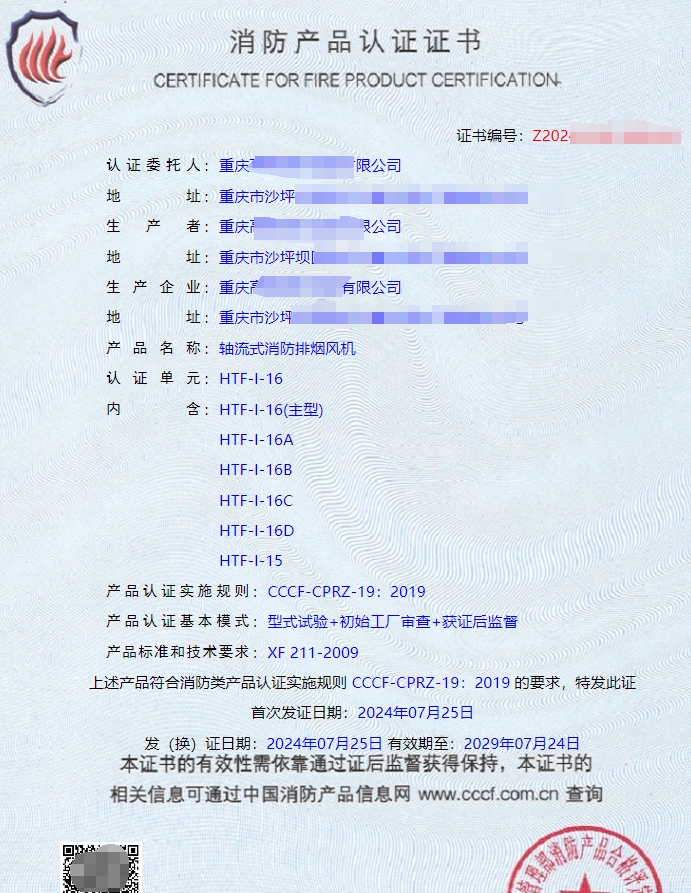重慶離心式消防排煙風機、軸流式消防排煙風機消防認證