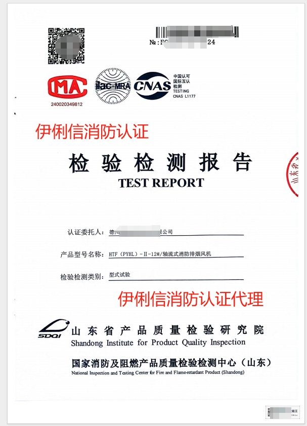 消防排煙風(fēng)機(jī)認(rèn)證報(bào)告