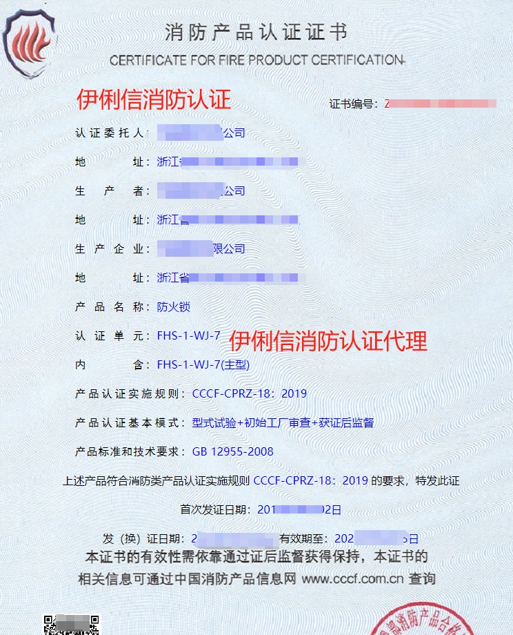 防火門認證證書