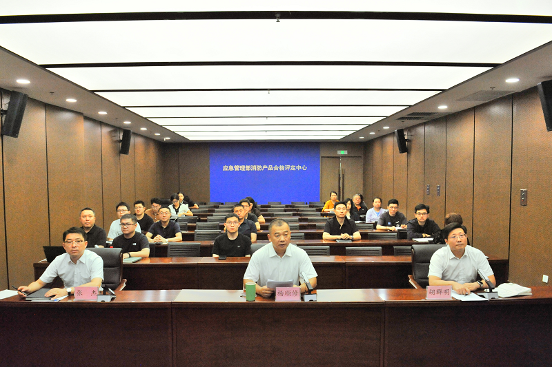消防產(chǎn)品合格評定中心召開新版避難逃生產(chǎn)品與滅火器產(chǎn)品認證實施規(guī)則細則宣貫會