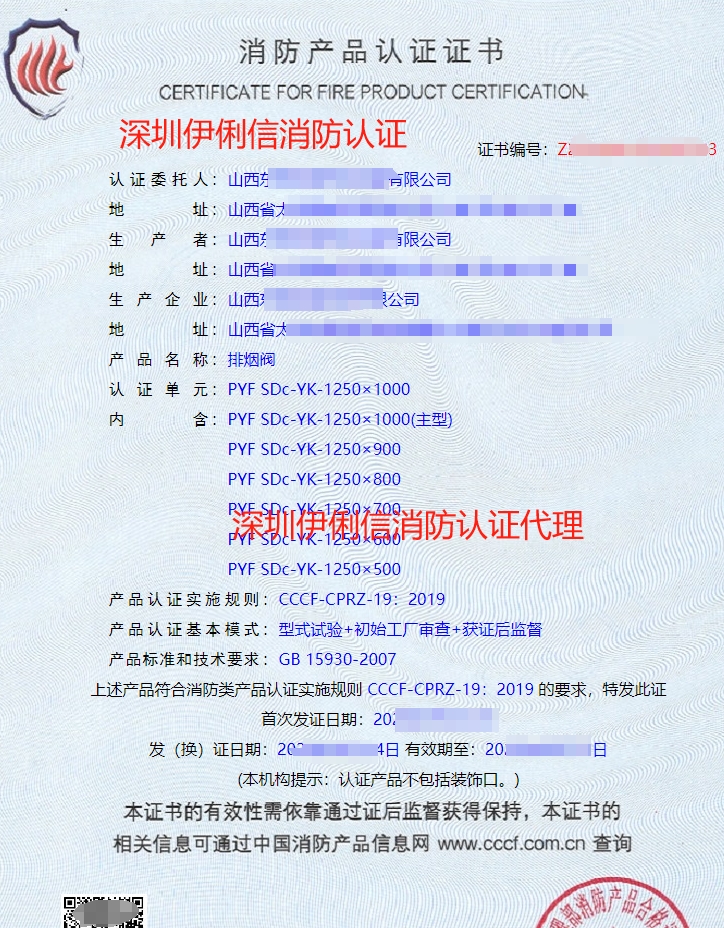 排煙閥認(rèn)證證書