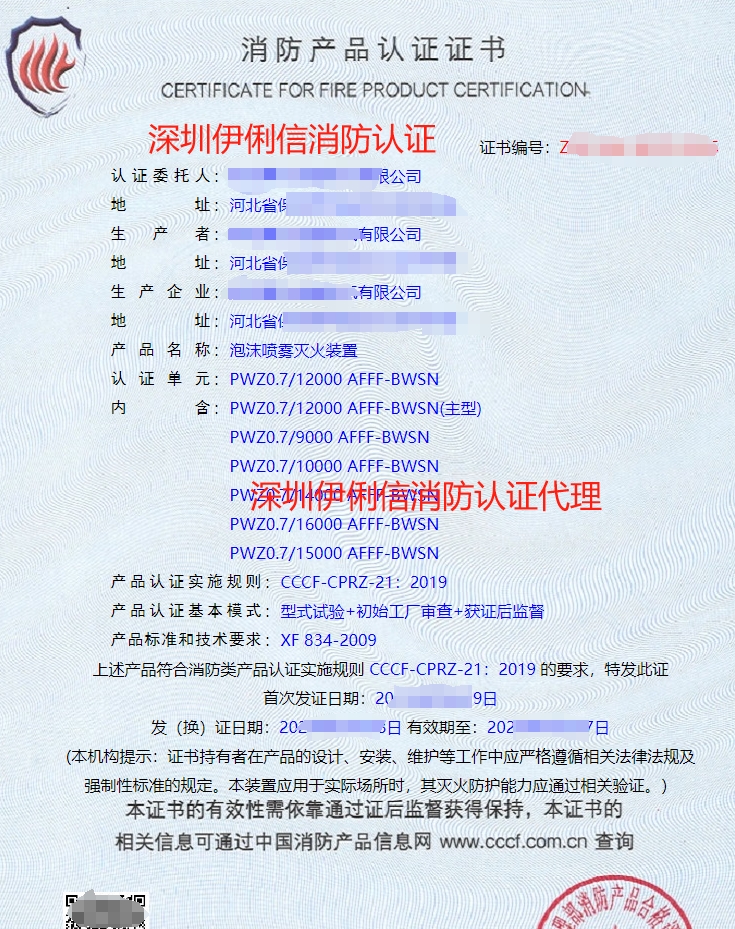泡沫噴霧滅火裝置認證證書