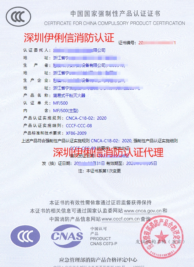 簡易式水基型滅火器認證證書