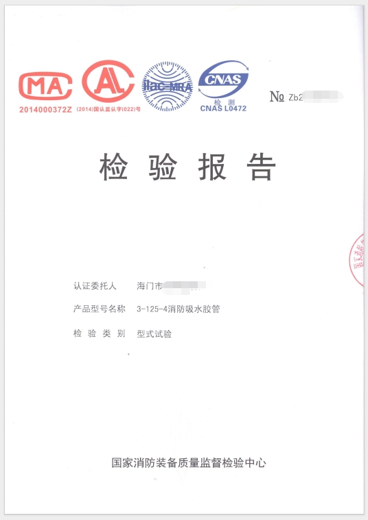 直管式消防吸水膠管檢驗(yàn)報(bào)告