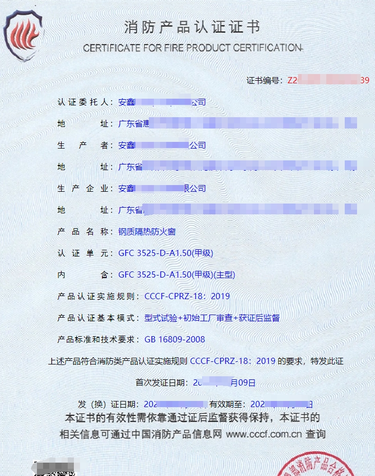 廣東鋼質隔熱防火窗生產資質辦理-CCCF消防認證代理