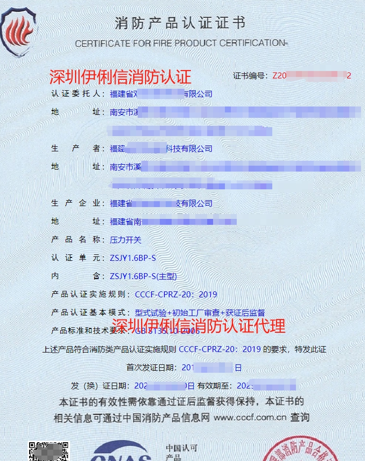 壓力開(kāi)關(guān)認(rèn)證證書(shū)