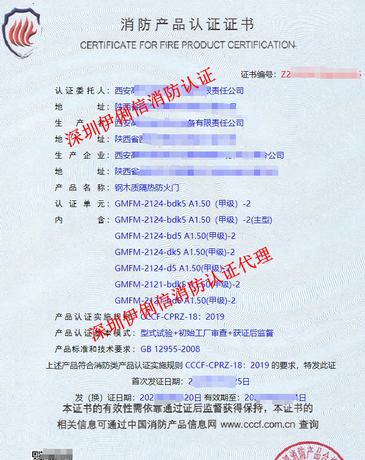 西安鋼木質隔熱防火門消防產品認證代理