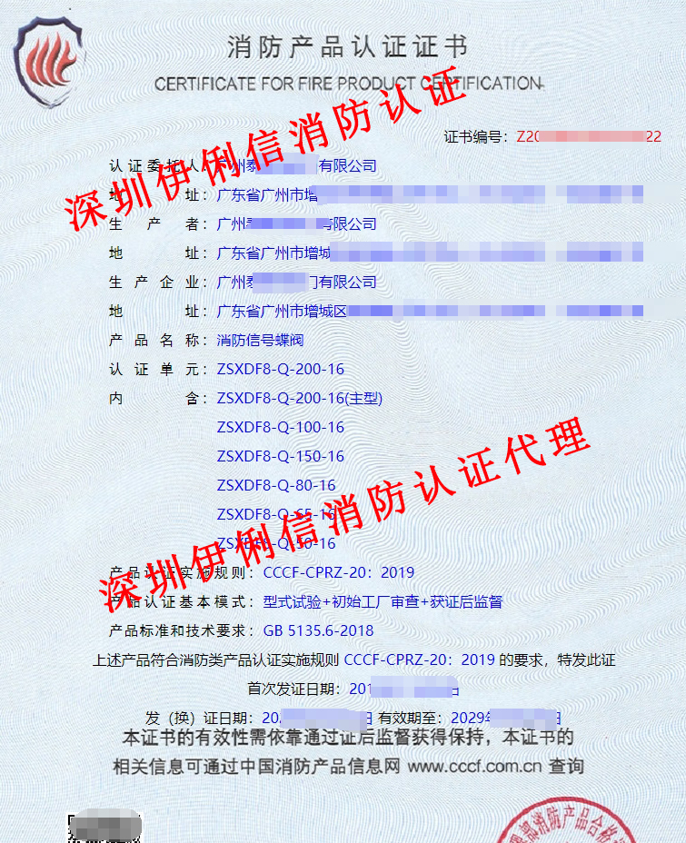 消防信號(hào)蝶閥認(rèn)證證書