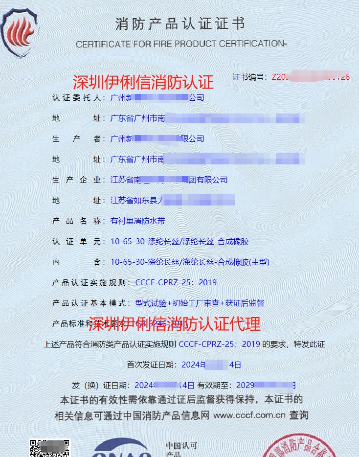 廣州有襯里消防水帶消防產(chǎn)品認(rèn)證代理-CCCF認(rèn)證送檢