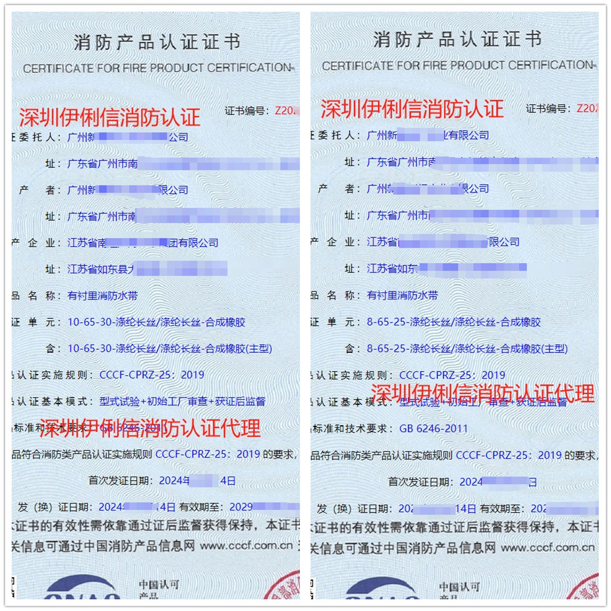 廣州有襯里消防水帶消防產(chǎn)品認(rèn)證證書