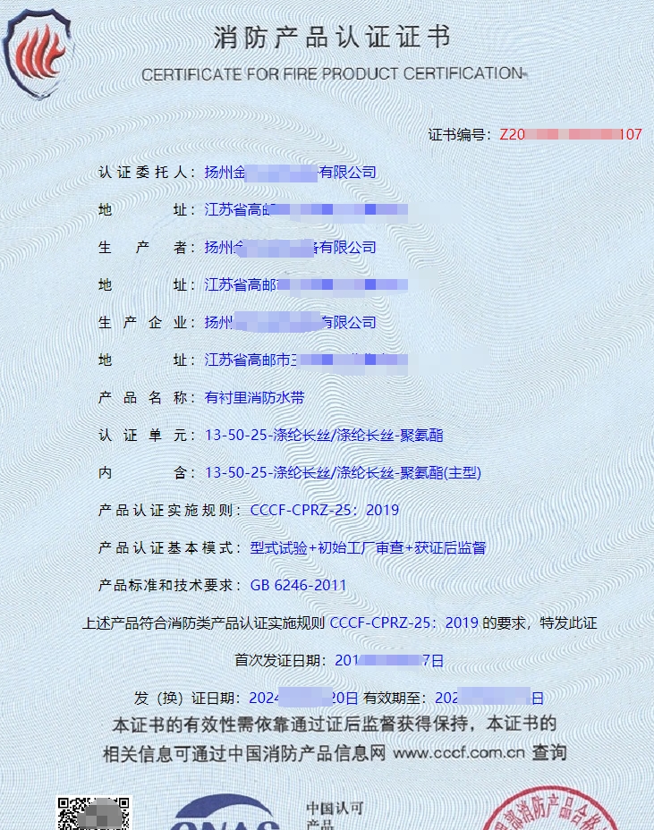 有襯里消防水帶消防產(chǎn)品認(rèn)證證書