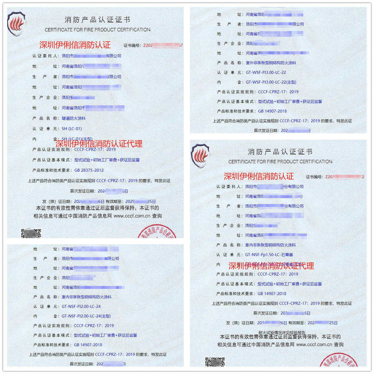 隧道防火涂料消防產(chǎn)品認證證書