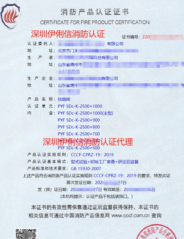 消防產(chǎn)品認(rèn)證證書(shū)