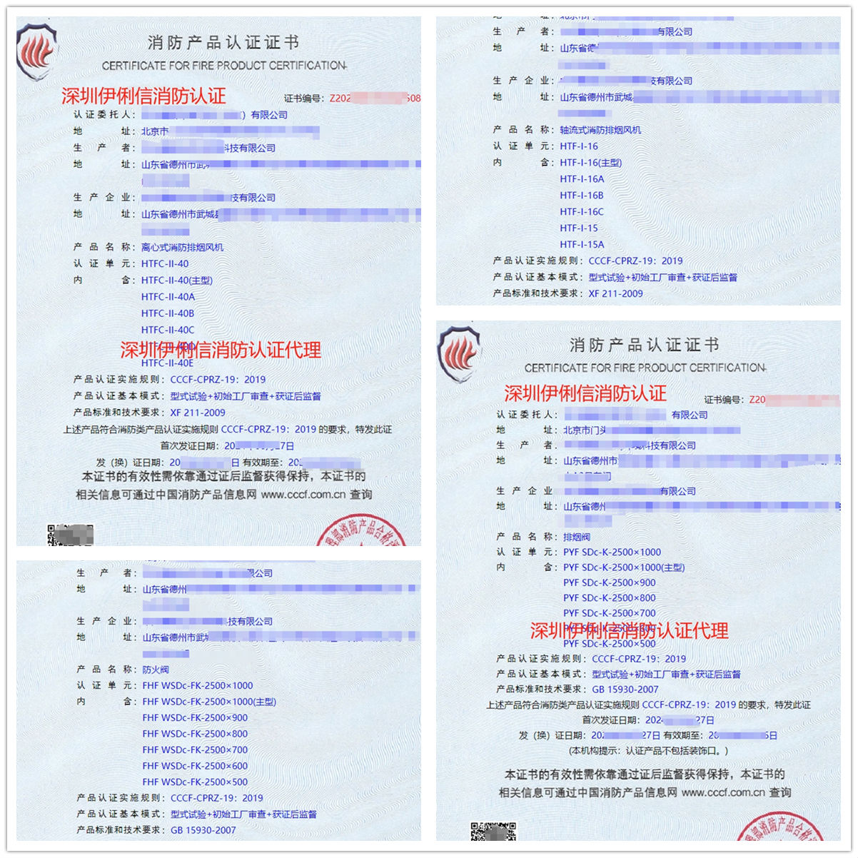 消防產(chǎn)品認(rèn)證證書(shū)