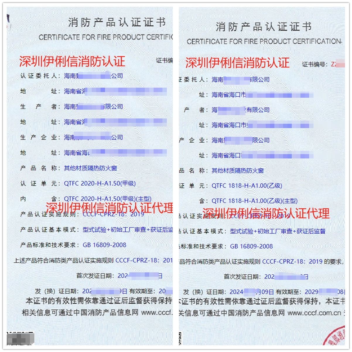 其他材質(zhì)隔熱防火窗消防產(chǎn)品認證證書