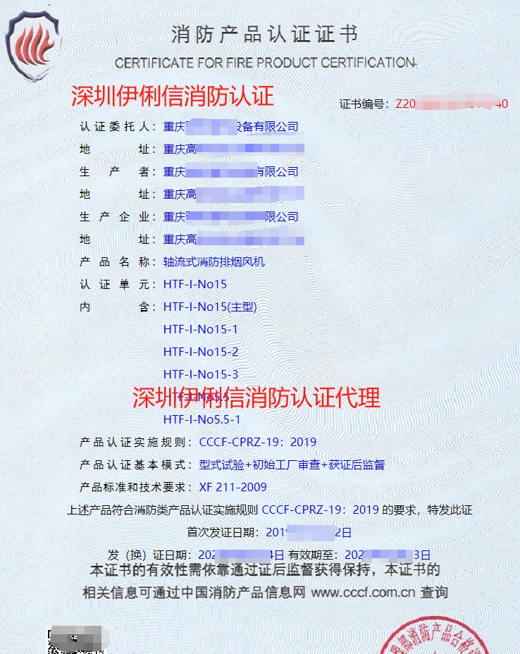 重慶排煙防火閥消防產(chǎn)品認證代理-CCCF認證送檢