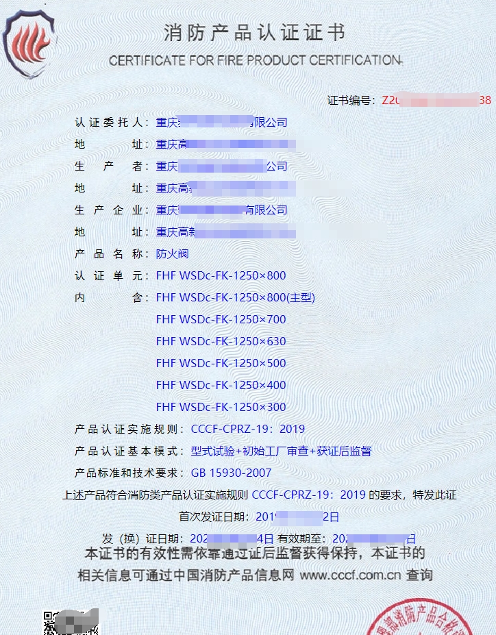 消防產(chǎn)品認(rèn)證證書