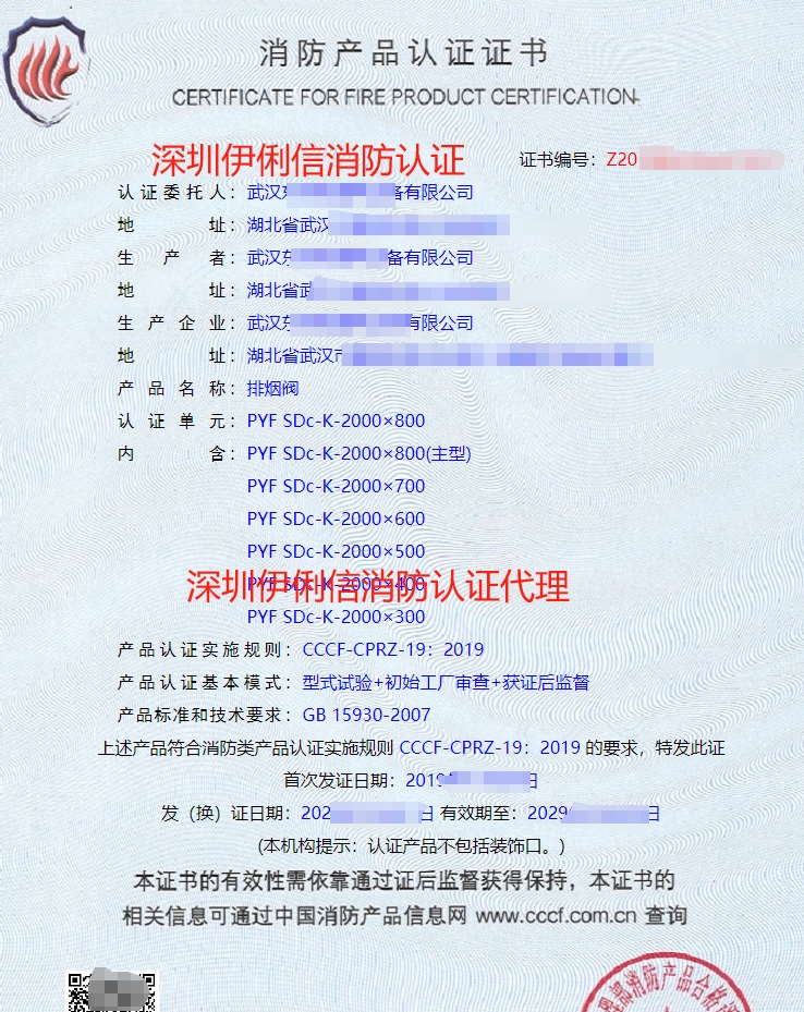 防火閥消防產(chǎn)品認(rèn)證證書